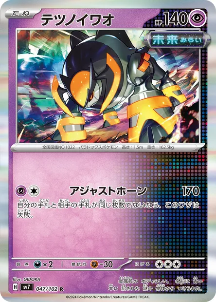Iron Boulder, Pokémon card SV7 047 — Stellar Miracle set