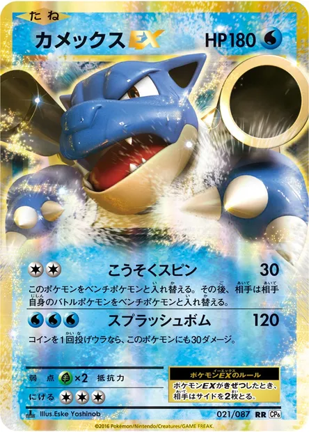カメックスEX, Pokémon card CP6 021 — Expansion Pack 20th Anniversary set