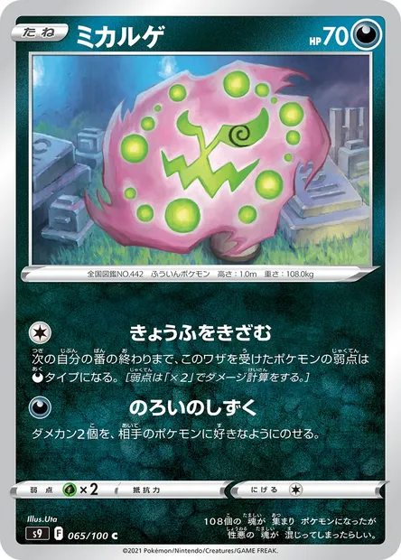 Spiritomb, Pokémon card S9 065 — Star Birth set