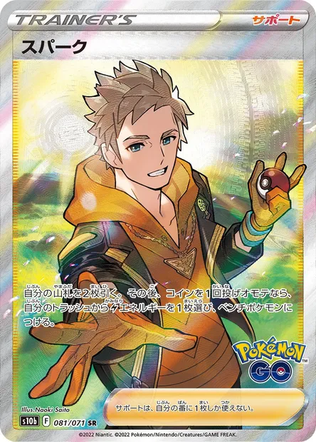 Capitaine d'équipe Spark, carte Pokémon S10b 081 — extension Pokémon GO