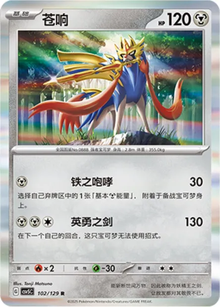 Zacian, carte Pokémon CSV5C 102 — extension Dark Crystal Blaze