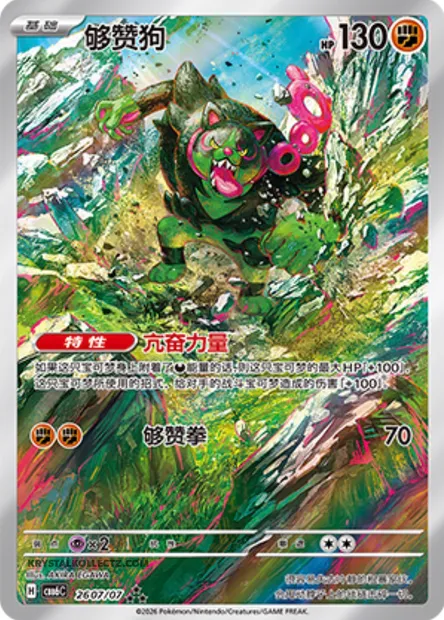 Félicanis, carte Pokémon CBB6C 26-07 — extension Gem Pack Vol.6