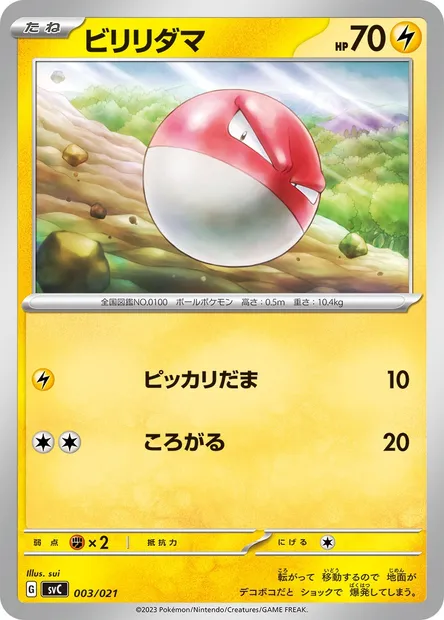 Voltorb, Pokémon card SVC 003 — ex Starter Set Pikachu ex & Pawmot set