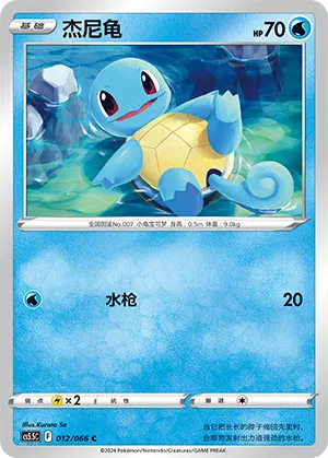 Carapuce, carte Pokémon CS5.5C 012 — extension Shadow of Glory