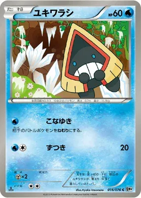 Snorunt, Pokémon card BW9 016 — Megalo Cannon set
