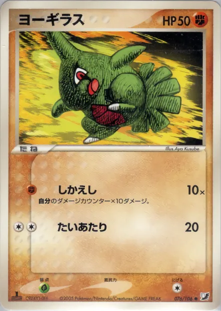 Embrylex, carte Pokémon PCG4 076 — extension Golden Sky, Silvery Ocean