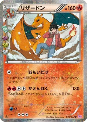 Charizard, Pokémon card CP3 005 — Pokékyun Collection set