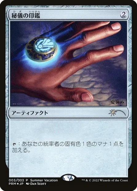 Arcane Signet, Magic card PSVC 3 — Summer Vacation Promos 2022 set