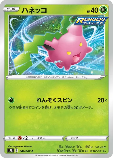 Hoppip, Pokémon card S7R 001 — Blue Sky Stream set