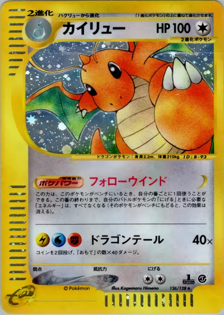 Dragonite, Pokémon card E1 126 — Base Expansion Pack set