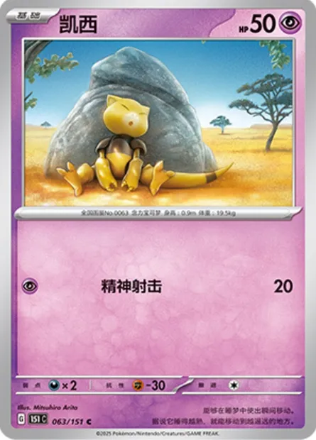 Abra, carte Pokémon 151C 063 — extension Collect 151