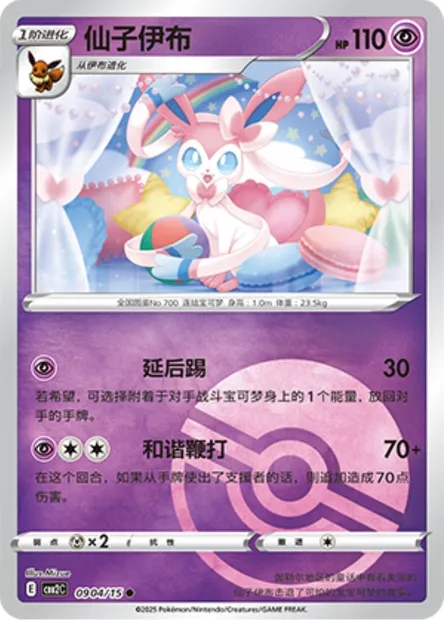 Nymphali, carte Pokémon CBB2C 09-04 — extension Gem Pack Vol.2