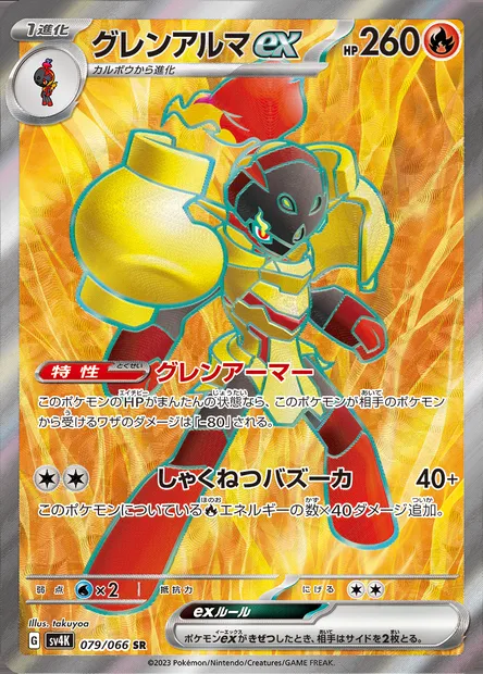 Armarouge ex, Pokémon card SV4K 079 — Ancient Roar set