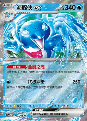 Superdofin-ex, carte Pokémon CSV9.5C 052 — extension Terastal Gathering
