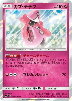 Tapu Lele, Pokémon card SM7b 039 — Fairy Rise set