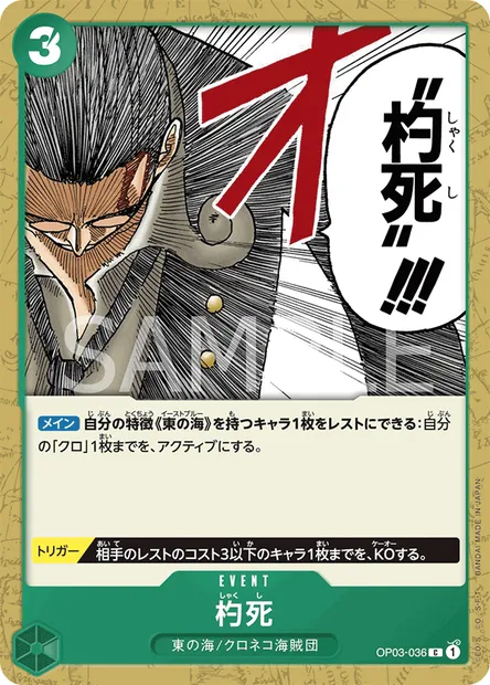 Out-of-the-Bag, carte One Piece OP03-036 JAP — extension PILLARS OF STRENGTH