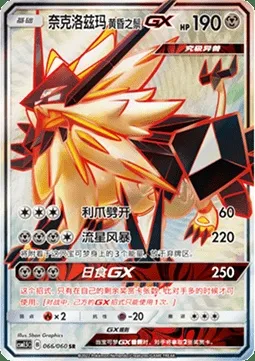 Dusk Mane Necrozma GX, Pokémon card CSM1.5C 066 — Battle Elite set