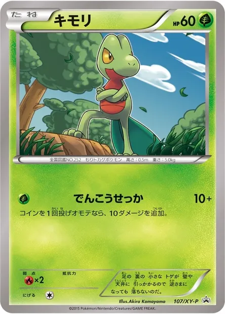 Treecko, Pokémon card XYP 107 — XY Promos set
