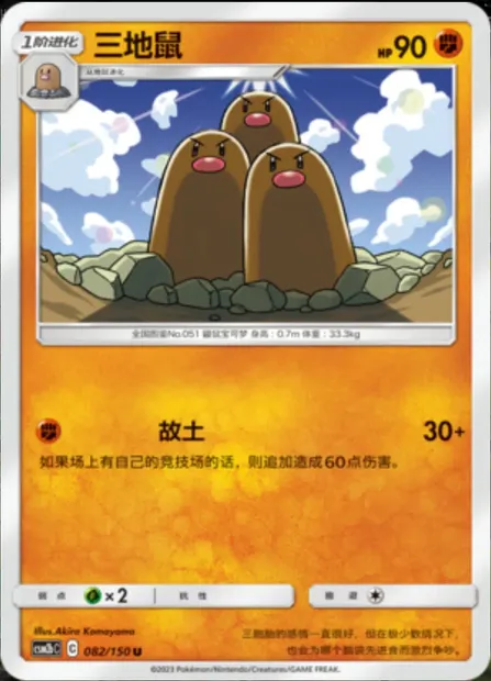 Dugtrio, Pokémon card CSM2bC 082 — Shining Synergy - Supreme set