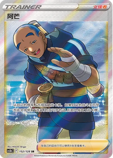 Graham, carte Pokémon CS5bC 152 — extension Brave Enchanting Stars - Charm