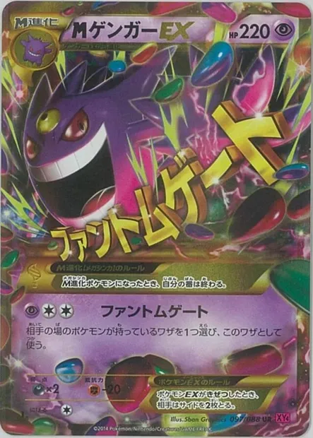 M Gengar ex, Pokémon card XY4 097 — Phantom Gate set
