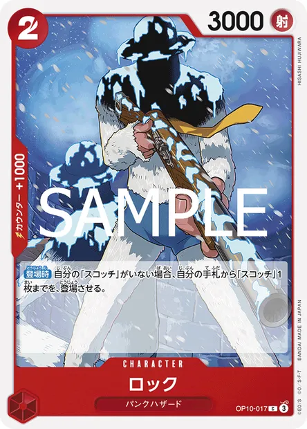 Rock, carte One Piece OP10-017 JAP — extension SANG ROYAL