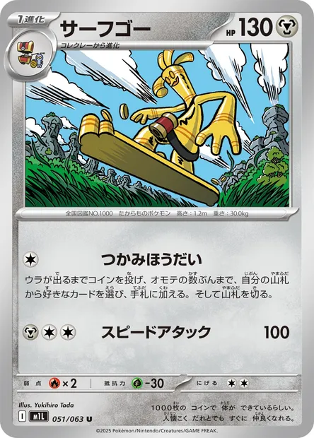 Gholdengo, Pokémon card m1L 051 — Mega Brave set