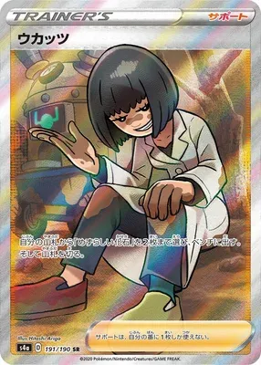 Cara Liss, Pokémon card S4a 191 — Shiny Star V set