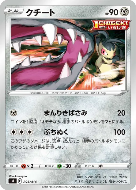 Mysdibule, carte Pokémon SI 295 — extension Start Deck 100