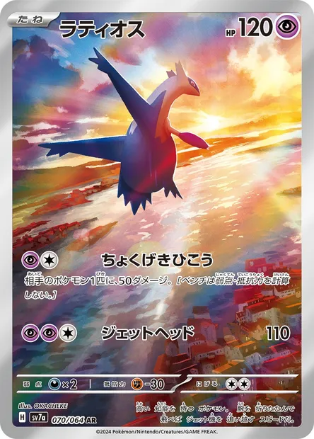 Latios, carte Pokémon SV7a 070 — extension Paradise Dragona
