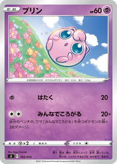 Rondoudou, carte Pokémon SI 162 — extension Start Deck 100