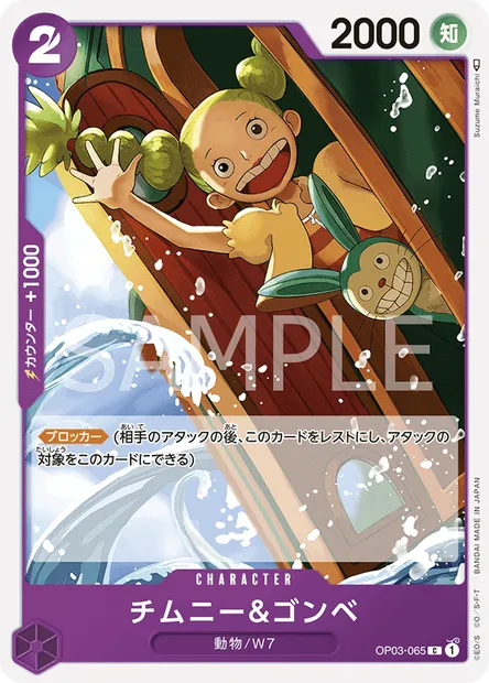 Chimney & Gonbe, One Piece card OP03-065 JAP — PILLARS OF STRENGTH set