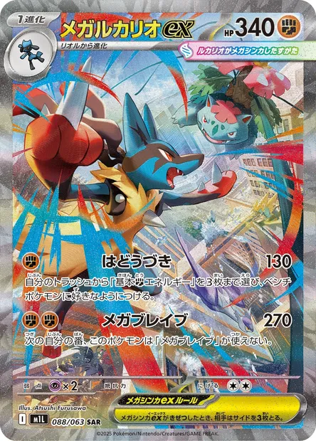 Mega Lucario ex, Pokémon card m1L 088 — Mega Brave set