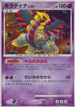 Giratina Lv.55, carte Pokémon GHD 007 — extension Giratina Half Deck
