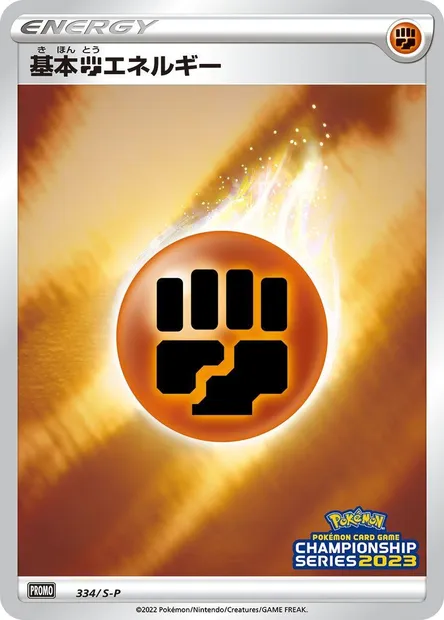 Fighting Energy, Pokémon card S-P 334 — S-P: Sword & Shield Promos set