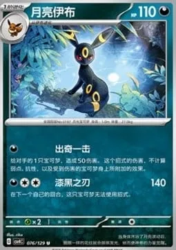 Noctali, carte Pokémon CSV4C 076 — extension Bonus Round