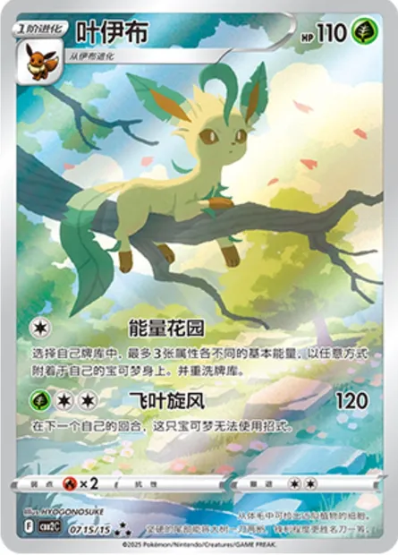 Phyllali, carte Pokémon CBB2C 07-15 — extension Gem Pack Vol.2