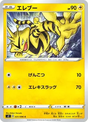 Electabuzz, Pokémon card S2 031 — Rebellion Crash set