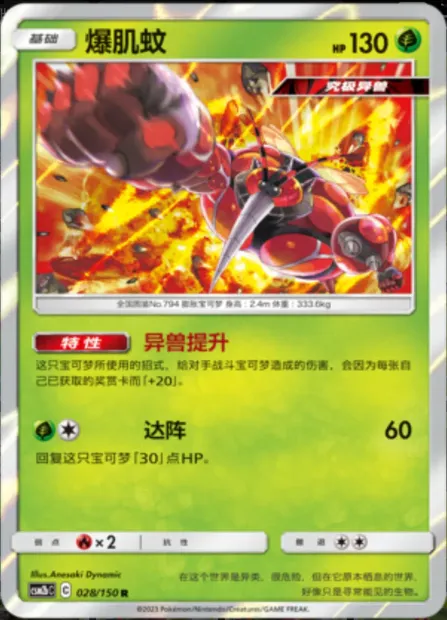 Buzzwole, Pokémon card CSM2bC 028 — Shining Synergy - Supreme set