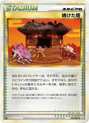 Burned Tower, Pokémon card L2 078 — Reviving Legends set