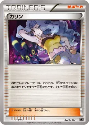 Karen, Pokémon card XY 142 — The Best of XY set