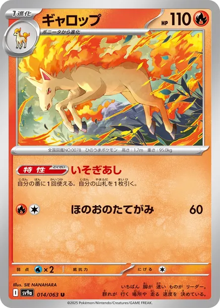 Rapidash, Pokémon card SV9a 014 — Heat Wave Arena set