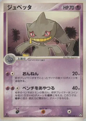 Banette, Pokémon card PCG10 039 — World Champions Pack set