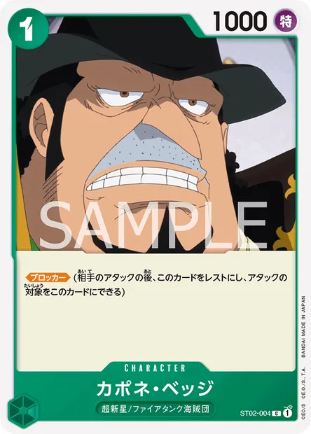 Capone"Gang"Bege, One Piece card ST02-004 JAP — Worst Generation set