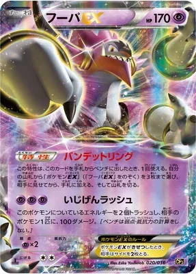 Hoopa-EX, carte Pokémon CP5 020 — extension Mythical / Legendary Dream Holo Collection