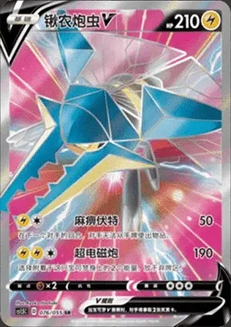 Lucanon V, carte Pokémon CS1.5C 076 — extension Dynamax Tactics
