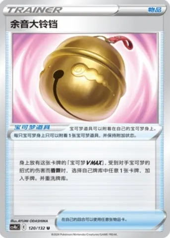 Farewell Bell, Pokémon card CS4bC 120 — Nine Colors Gathering - Origin set