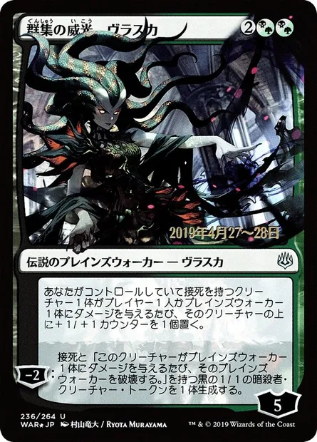 Vraska, Swarm's Eminence, Magic card PWAR 236s★ — War of the Spark Promos set