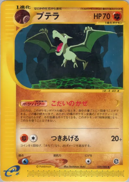 Aerodactyl, Pokémon card E4 059 — Split Earth set
