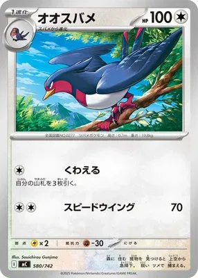 Swellow, Pokémon card MC 580 — Start Deck 100 Battle Collection set